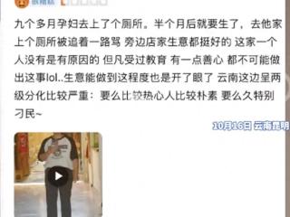 商家拒绝孕妇上厕所，还要付费10元？视频公布后，网友炸了