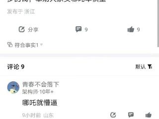 高管拿高薪，哪吒汽车再传“欠薪”，如何破局？