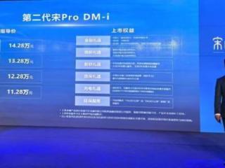 第二代宋Pro DM-i重庆区域上市并交互