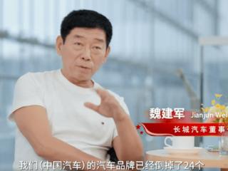 长城怪象：销量下行却盈利暴涨，导致“愤青”魏建军焦虑？