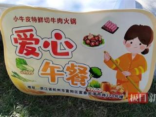 杭州一火锅店每月请环卫工人免费吃饭：一次请30多人，特意准备“量大”套餐