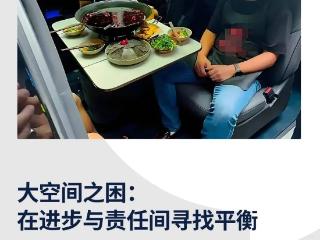 大空间之困：在进步与责任间寻找平衡