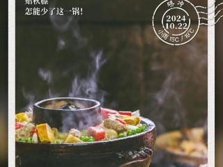 贴秋膘，怎能少了这一锅！——有一种叫云南的生活之365天