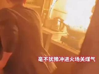 老人熬猪油忘关火酿火灾，救火男子猛冲进去：不能不管，毕竟我年轻