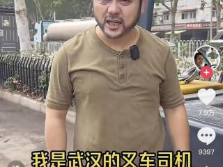 “泽连斯基”在武汉开叉车？本人回应：地道武汉人