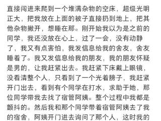 广西一醉酒男半夜闯入高校女舍，被宿管阿姨关在屋内？校方回应：正在处理