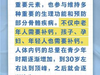 中老年人才需要补钙……是真是假？