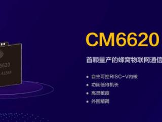 中国移动智能水表方案发布：RISC-V 架构国产自研芯片 CM6620