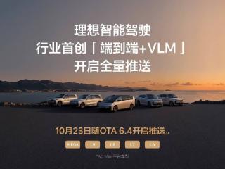 利用端到端+VLM，理想汽车重塑智驾体验