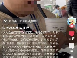 无臂男子游玩北京环球影城项目遭拒，当事人：为何不提前告知？