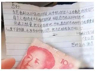 女子拾到一部手机，手机壳后藏着一封信和100元现金，意外了