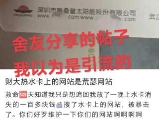 武汉一高校水卡网址打开竟是“色情网站”？学校回应：已联系负责人修复处理