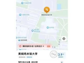 武汉有所“黄焖鸡米饭大学”？涉事地图软件回应