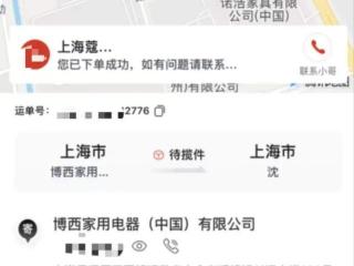 上海女子慌了：快递要送30台冰箱到家，可我明明没下单