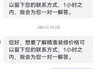 刚有装修想法就被盯上！一天20多个！大庆市一业主遭装修公司“电话轰炸”