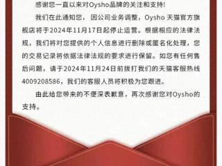 知名品牌突然宣布，关闭377万粉丝的线上店铺！线下门店早已收缩，9个月减少21家