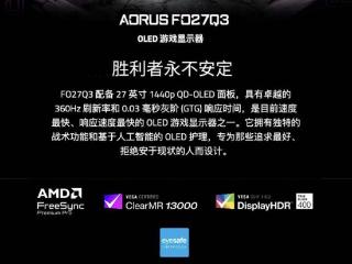 技嘉“FO27Q3”27 英寸显示器开售：2K 360Hz QD-OLED，4499 元