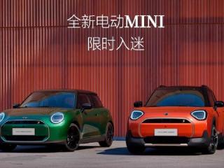 宝马MINI电动官降：高端小众市场的“救赎”