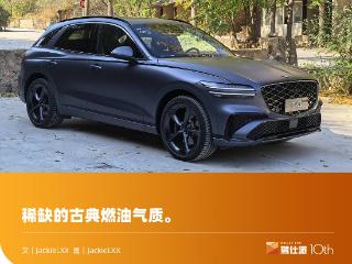 试驾新捷尼赛思GV70：正统欧洲古典豪华质感在韩国