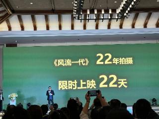 贾樟柯新片《风流一代》历时22年拍摄 11月22日公映将限时上映22天