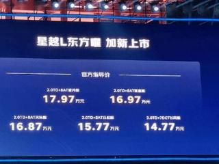 2025 款吉利星越 L 东方曜 SUV 上市：2.0TD 发动机，14.77 万起