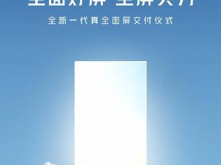 红魔 10 Pro 系列手机全新一代真全面屏交付仪式定档 11 月 5 日