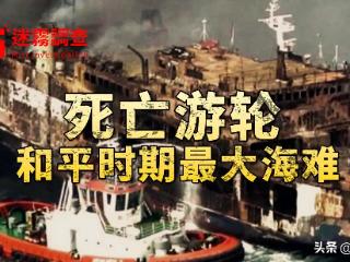 史上最惨海难有多可怕？4000人同时惨死，海水沸腾煮成“肉汤”