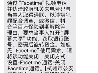 iPhone诈骗频发！苹果回应警方强烈建议关闭FaceTime