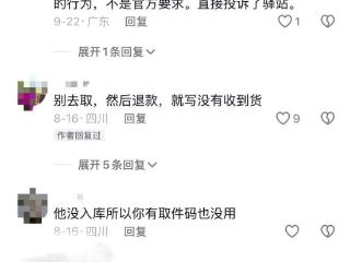 成都一菜鸟驿站被指要求装淘宝扫码取件，客服：无强制要求，可投诉