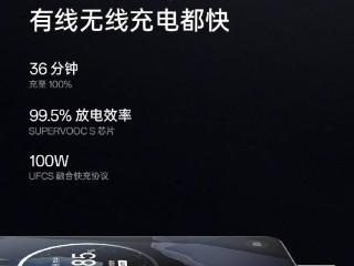 一加 13 支持 100W UFCS 融合快充协议、50W 无线闪充