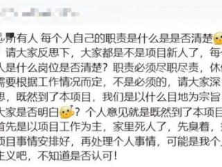 绵阳一工程项目负责人工作群发言“家里死人了先臭着”？官方回应：事发不在绵阳