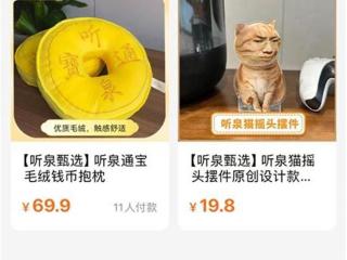 听泉鉴宝APP下架多个商品，“泉哥”最新直播未见鉴宝环节