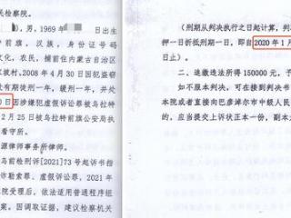 判决书写错时间4年刑期变3年，男子出狱近9个月重新被羁押，家属希望法院道歉