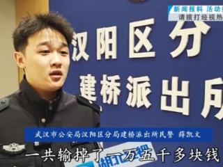 “‘炸弹’发给了他们自己人！”武汉一男子面试被要求打斗地主，输掉1.5万元