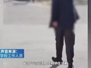 学校餐饮公司人员抢学生外卖扔垃圾桶，协商道歉就完事了？