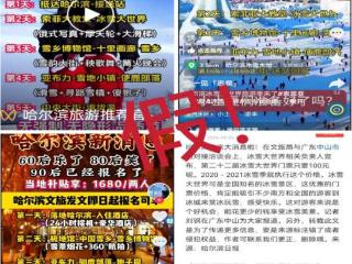 哈尔滨文旅发布“补贴旅游团费政策”？官方澄清：不实！但尔滨三年前确曾发布过门票优惠促销政策