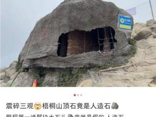 深圳“鹏城第一峰”是假石头？景区正式回应：是人造的假山