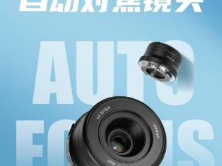 岩石星 AF 27mm F2.8 镜头开售：尼康 Z 卡口，首发价 479 元