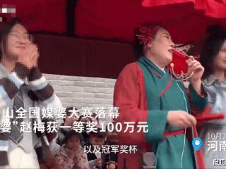 太牛了！开封“王婆”夺全国媒婆大赛冠军，获100万元，已成网友新偶像