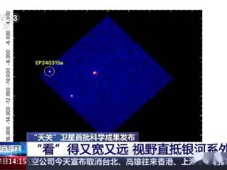 仿生“龙虾眼”探测宇宙，“天关”卫星获得首个全天 X 射线天图