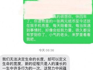 孙女给去世4年的姥爷手机发短信“小气的老头，来梦里看看我吧”，竟收到暖心回复！