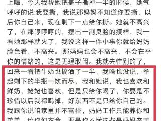 令人窒息的“6岁女儿喝鲜奶”事件：扯下多少家庭的遮羞布