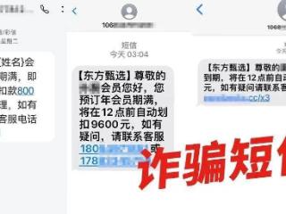 将自动扣款5000元！网友惊呆：真实姓名都知道！紧急提醒→