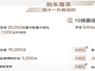 别克GL8 PHEV推限时优惠！至高45000元置换补贴