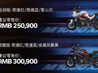 宝马 BMW M 1000 XR 摩托上市：201 匹马力，售价 25.09 万起