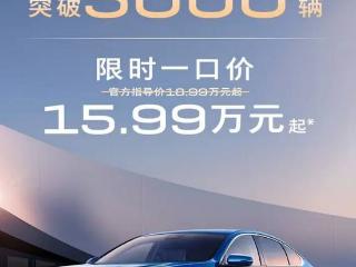 2025款别克君越上市五日订单破5000辆，限时一口价15.99万元起