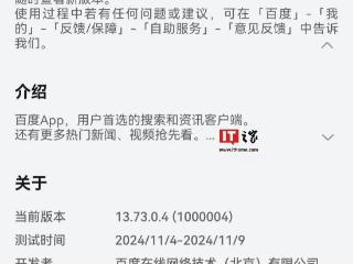 百度纯血鸿蒙版App开启测试：支持搜索、资讯等功能