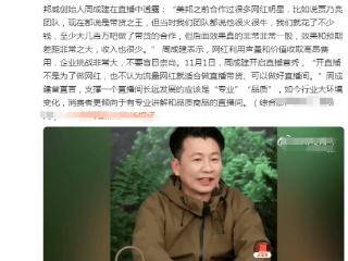 贾乃亮带货翻车，收几百万销量惨淡，“售后”的错他洗不白