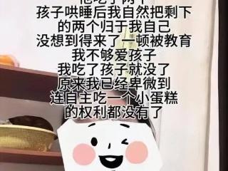 “8个瑞士卷怎么分”当事人称非摆拍？官方回应：将核实！