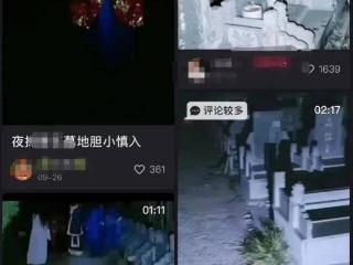 深夜，百万粉丝博主墓地直播，“阿飘”的流量也赚吗？